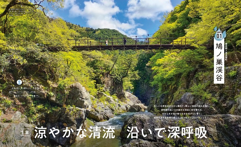 1章 涼やかな清流沿いで深呼吸／01鳩ノ巣渓谷