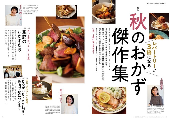 レパートリーが3倍になる！秋のおかず傑作集