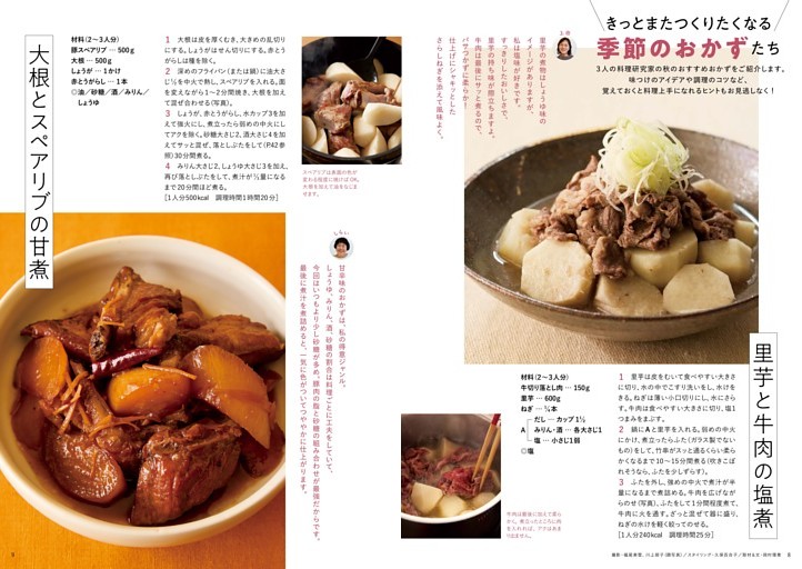 きっとまたつくりたくなる季節のおかずたち