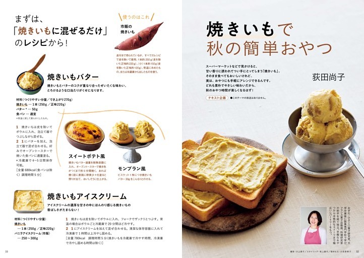 焼きいもで秋の簡単おやつ