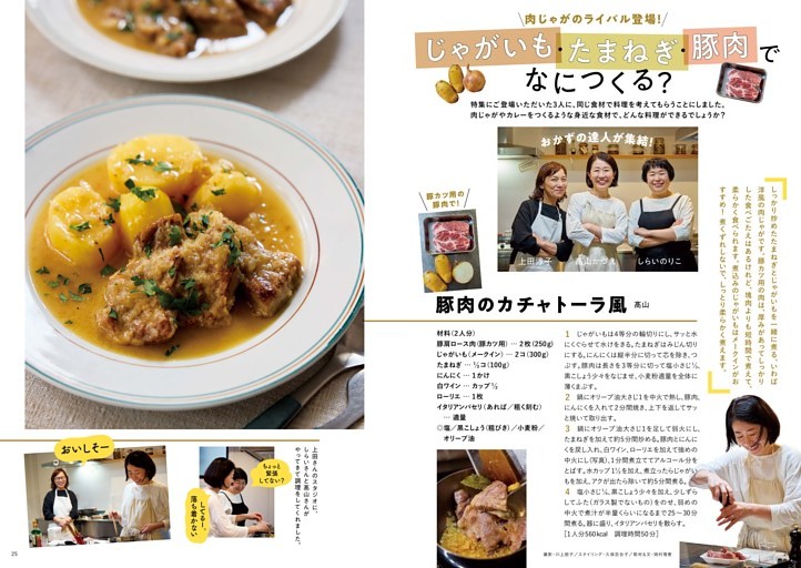 じゃがいも・豚肉・たまねぎでなにつくる？