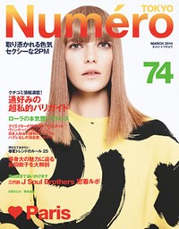 Numero TOKYO　2014年3月号