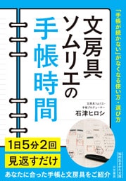 文房具ソムリエの手帳時間