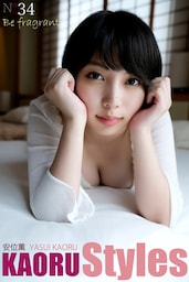 安位薫 KAORU Styles Be fragrant