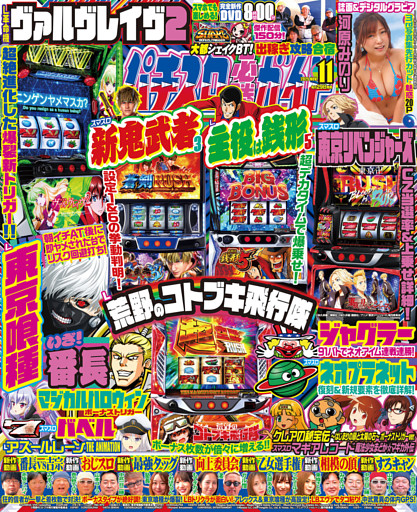 パチスロ必勝ガイド