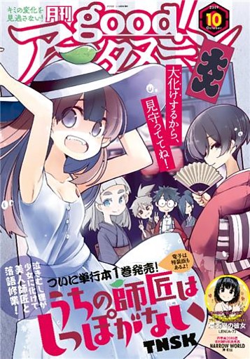 good！アフタヌーン  2019年10号 [2019年9月6日発売]