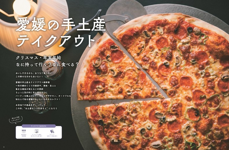 愛媛の手土産テイクアウト