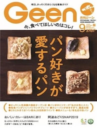 月刊Geen 2019年9月号