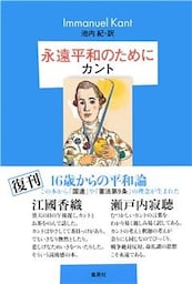 永遠平和のために
