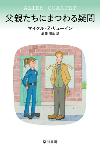 父親たちにまつわる疑問