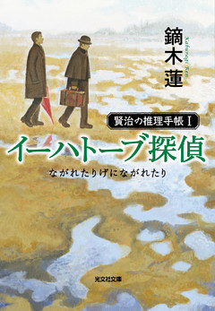 賢治の推理手帳