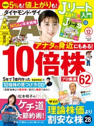 ダイヤモンドＺＡｉ　２５年１２月号