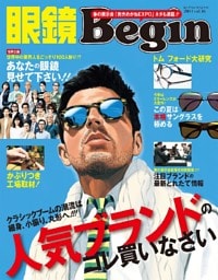 眼鏡Begin 2014 vol.16