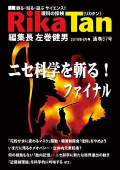 RikaTan（理科の探検）2019