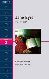 Jane Eyre　ジェーン・エア