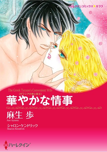 ハーレクインコミックス セット　2026年 vol.283