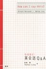 なるほど！英会話Q&A