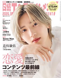 日経エンタテインメント！ 2026年3月号 [雑誌]