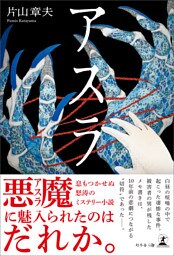 アスラ