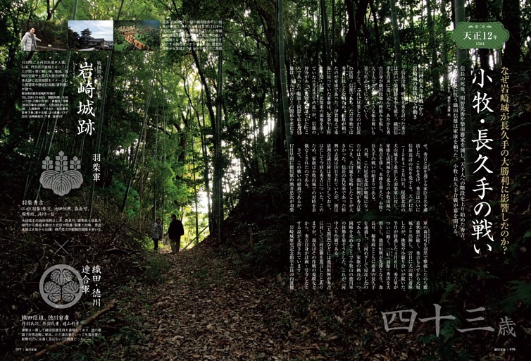 　天正12年（1584）なぜ岩崎城が長久手の大勝利に影響したのか？ 小牧・長久手の戦い