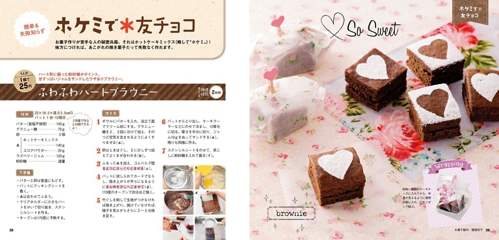 ホケミで友チョコ