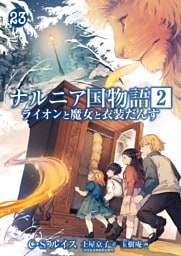ナルニア国物語 第2章　ライオンと魔女と衣装だんす 23