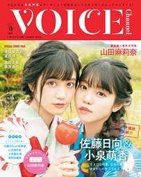 VOICE Channel　Vol.12
