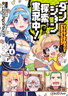 ソード・ワールド2.0リプレイ サウザンドブレイブ