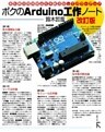 ボクのArduino工作ノート　改訂版