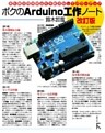 ボクのArduino工作ノート　改訂版
