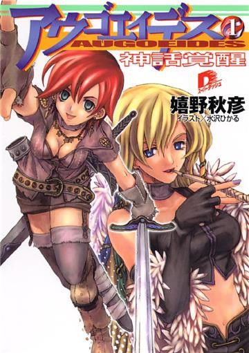 アウゴエイデス