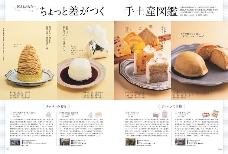 ちょっと差がつく手土産図鑑