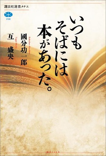 いつもそばには本があった。