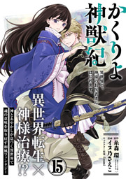 階段坂の魔法使い 恋で射止めた水曜日 電子特典付き 電子書籍 コミック 小説 実用書 なら ドコモのdブック