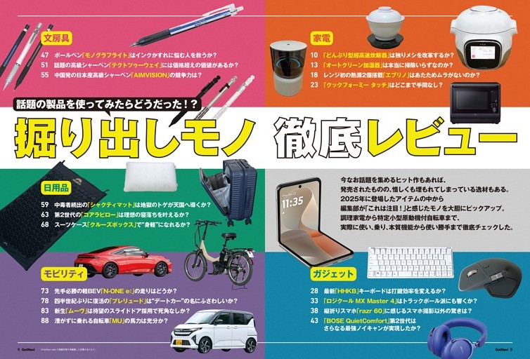 最新＆人気ガジェットBEST BUY (週刊GoodsPress DIGITAL) | dマガジン