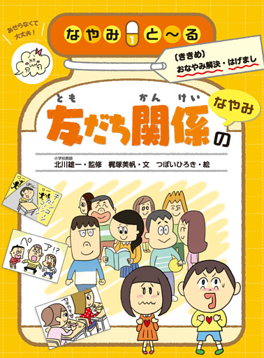 なやみとーる〔ききめ〕おなやみ解決・はげまし