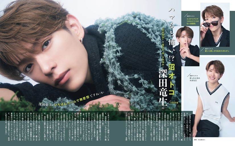 少年忍者 深田竜生 ハマると怖い!? 沼オトコ