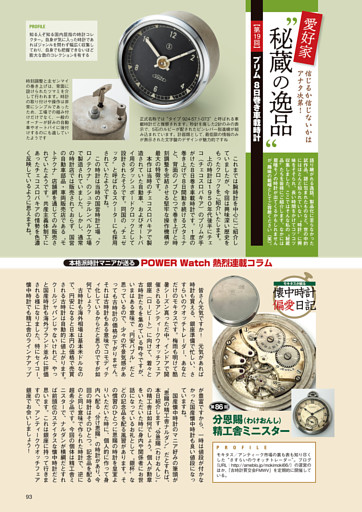POWER Watch 熱烈コラム