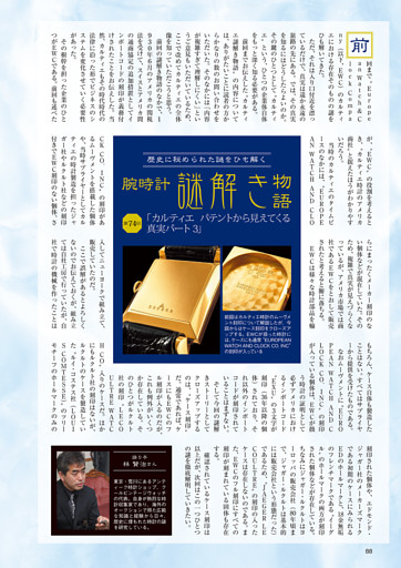 腕時計謎解き物語 第74回　「カルティエ パテントから見えてくる真実 パート３」
