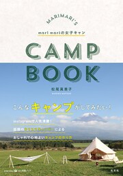 marimariの女子キャン