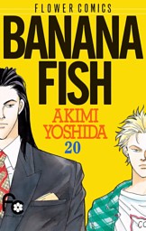 Banana Fish 電子書籍 コミック 小説 実用書 なら ドコモのdブック