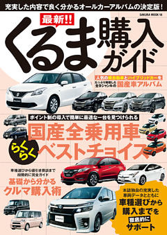 最新！！くるま購入ガイド2016年5月20日号