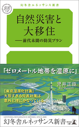 自然災害と大移住――前代未聞の防災プラン