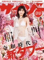 サイゾー2019年6月号