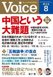 Voice 2021年8月号