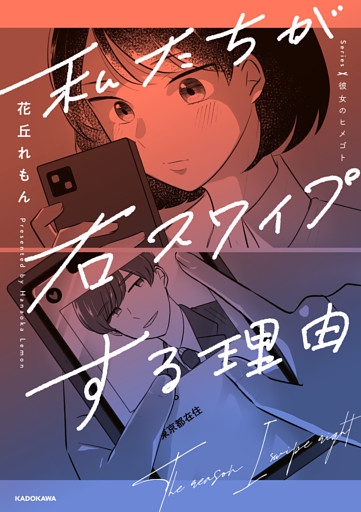 私たちが右スワイプする理由