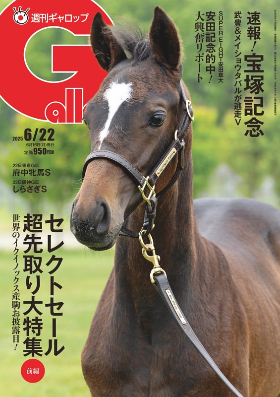 週刊Gallopの最新号 | dマガジンなら2,400誌以上の人気雑誌が