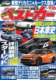車雑誌「ベストカー」③〜21冊+4冊おまけ ベストカー 2022年4月26日号 (発売日2022年03月26日) | 雑誌