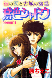 【中古】 男爵令嬢と恋の薔薇/宙出版/原ちえこ 男爵令嬢と恋の薔薇【新装版】 |原ちえこ他 | まずは無料試し