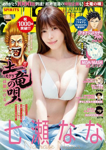 週刊ビッグコミックスピリッツ